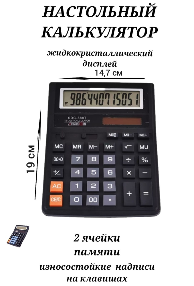 Калькулятор SDC-888T, бухгалтерский калькулятор, настольный калькулятор ...