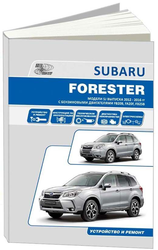 Руководство По Эксплуатации Subaru Forester IV (SJ) MY | PDF