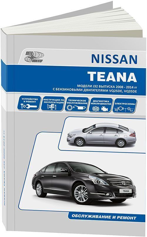 Специализированный сервис Nissan Teana в Москве