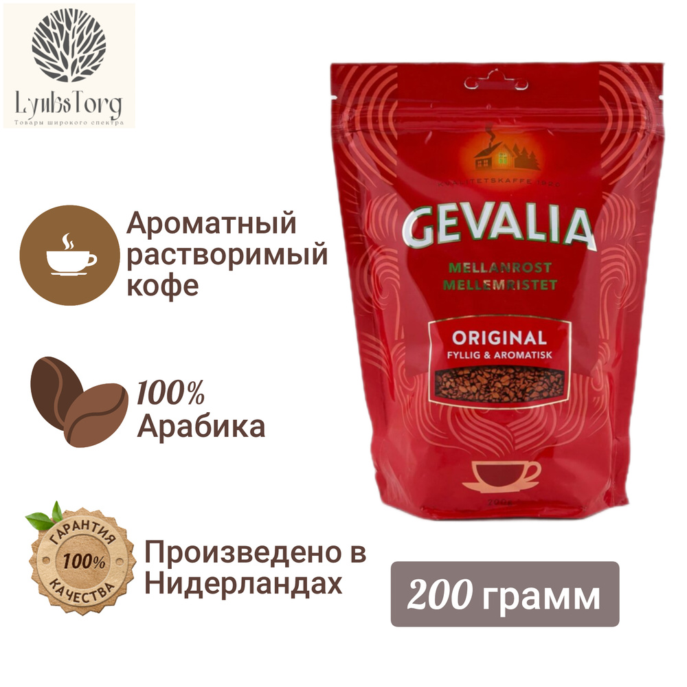 Кофе растворимый Gevalia Гевалия сублимированный 200 грамм (1шт)  #1