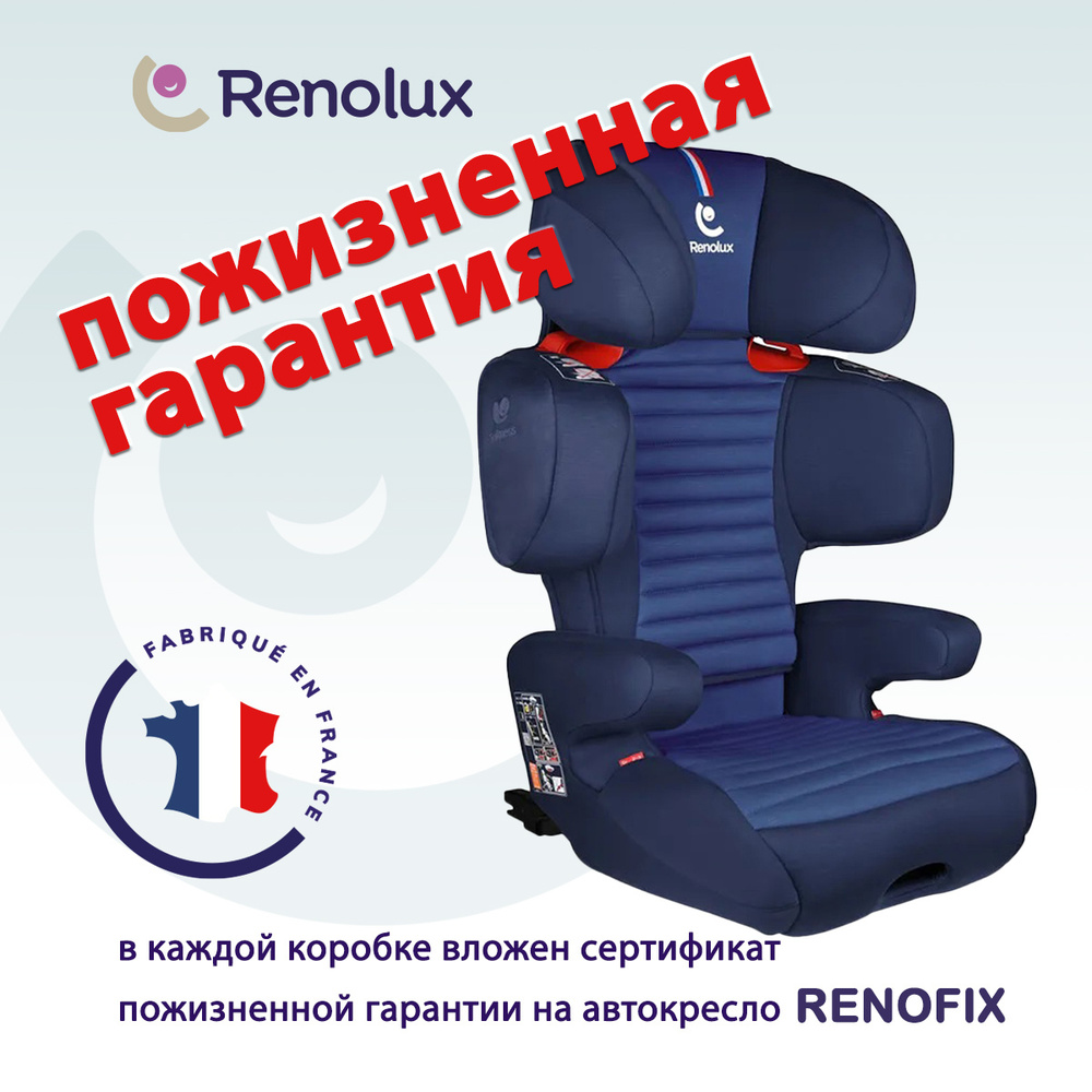 Кресло автомобильное детское renolux