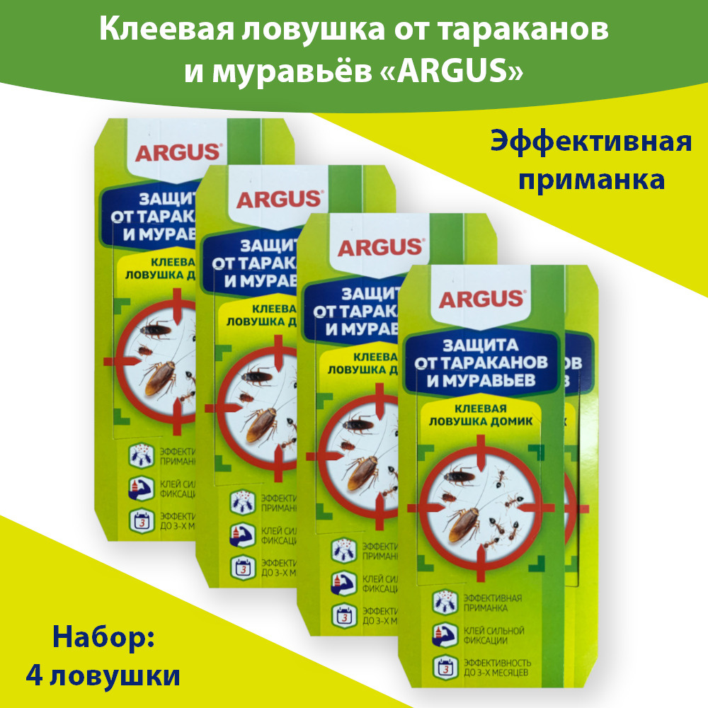 Argus (Аргус) клеевые ловушки от тараканов и муравьев с приманкой ...