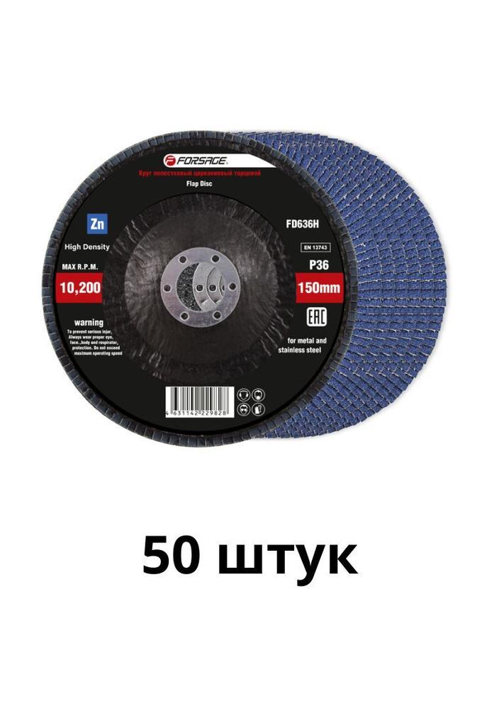 Круг шлифовальный лепестковый торцевой , диск 150мм P36 10 шт, 25 шт, 50 шт комплект  #1