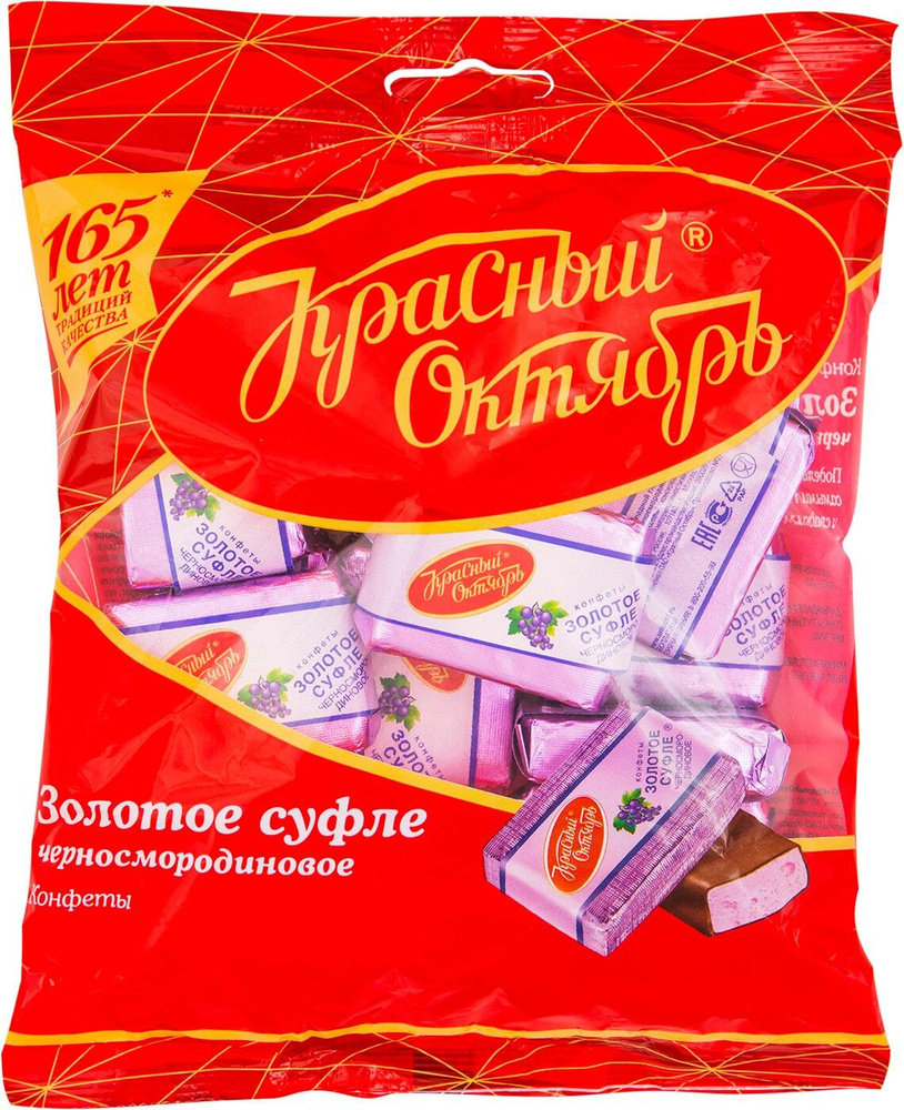 Конфеты Красный Октябрь Золотое Суфле черносмородиновое 200г 2 шт ...