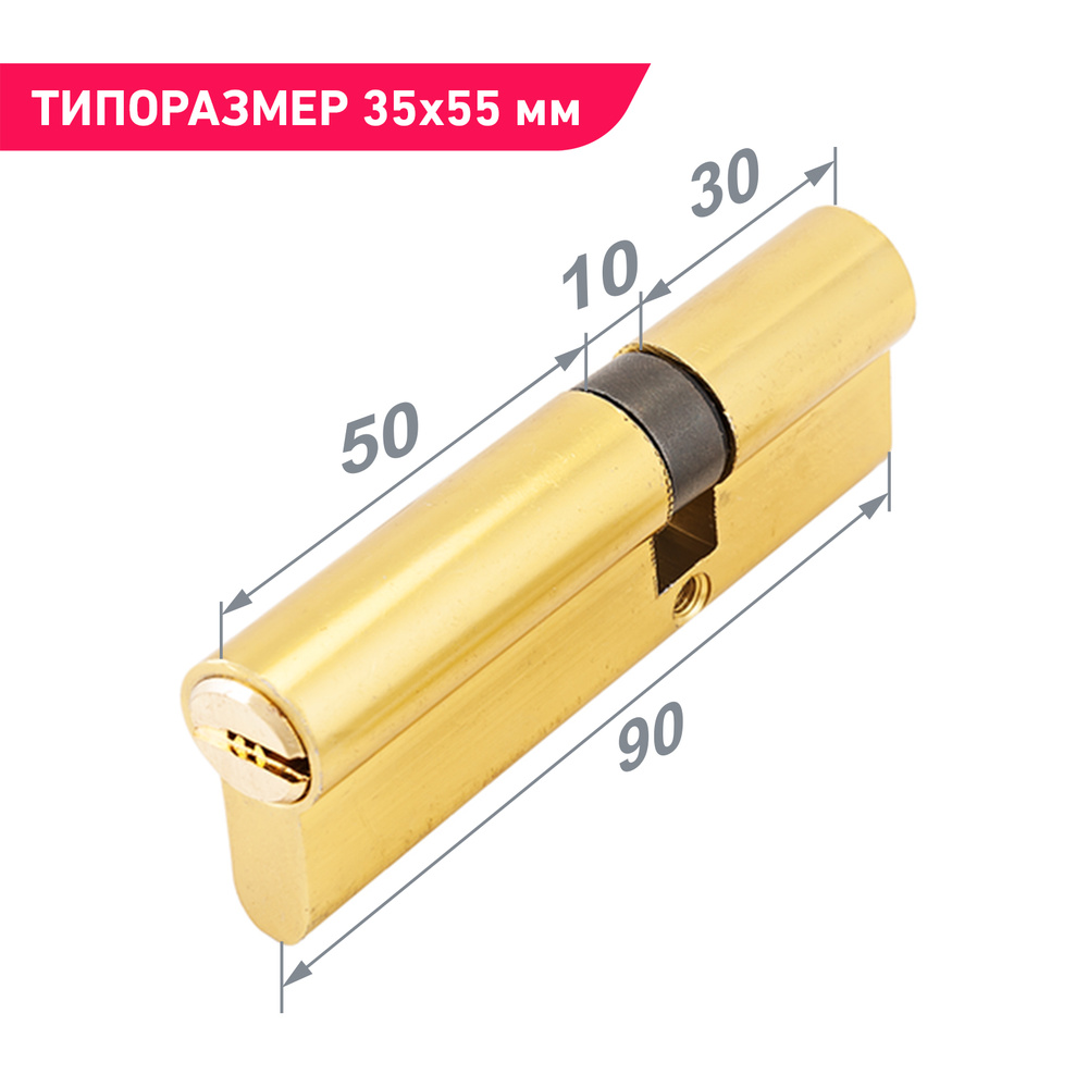 Цилиндровый механизм (личинка замка) 90 мм (30х10х50) Стандарт F-01 90 GP , 5 ключей, цвет золотой  #1