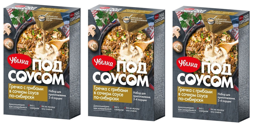 Увелка Булгур в сливочно-чесночном соусе по-итальянски, 260 г (3 ...