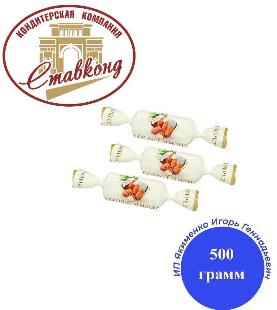 Конфеты Либретто кокос миндаль 500 грамм Шоколадница - купить с ...