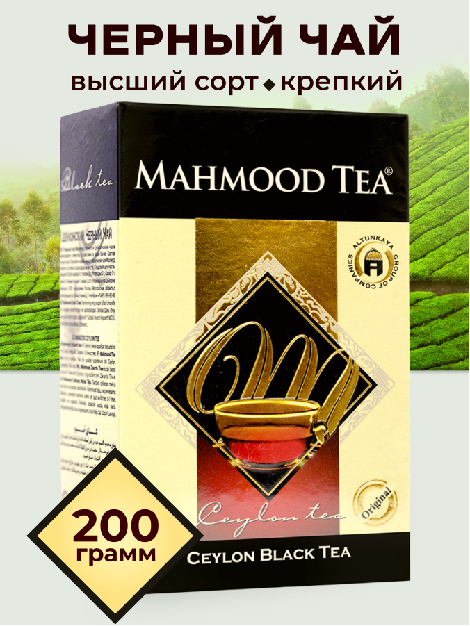 Чай черный МАХМУД "Цейлон" 200 г MAHMOOD среднелистовой рассыпной Шри-Ланка  #1