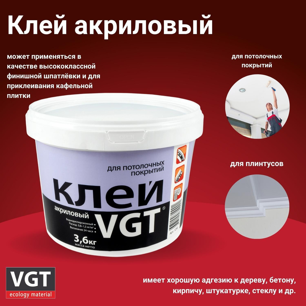 Клей для потолочных покрытий VGT / ВГТ, акриловый, 3,6 кг - купить с ...