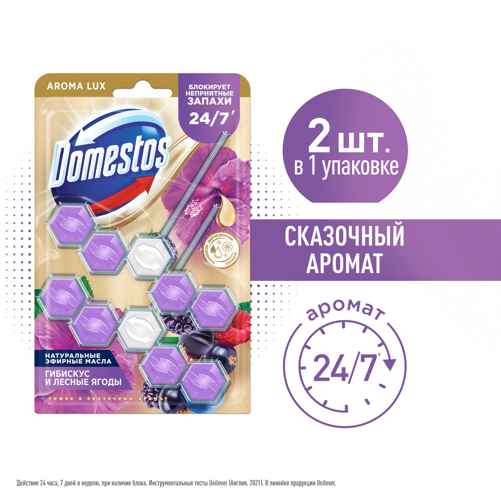 Domestos Aroma Lux Duo арома-блок для очищения унитаза Сказочный аромат, блокировка неприятного запаха #1