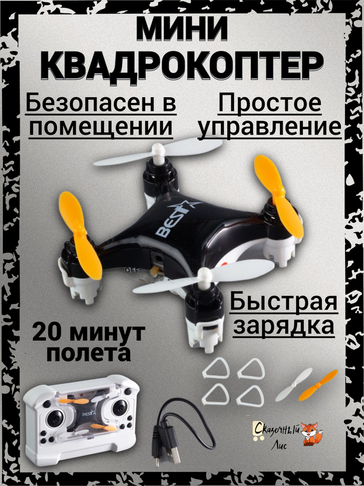 Квадрокоптер, мини дрон детский. - купить с доставкой по выгодным ценам ...