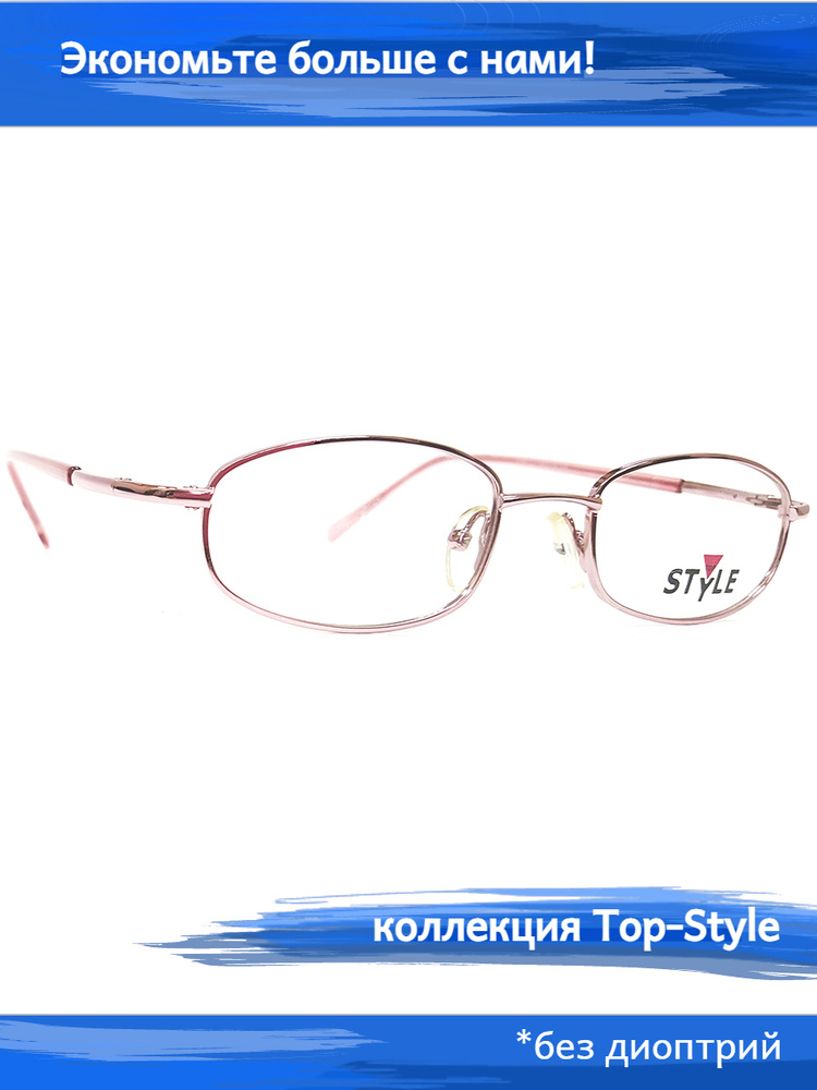 TOP STYLE Оправа для очков - купить с доставкой по выгодным ценам в ...