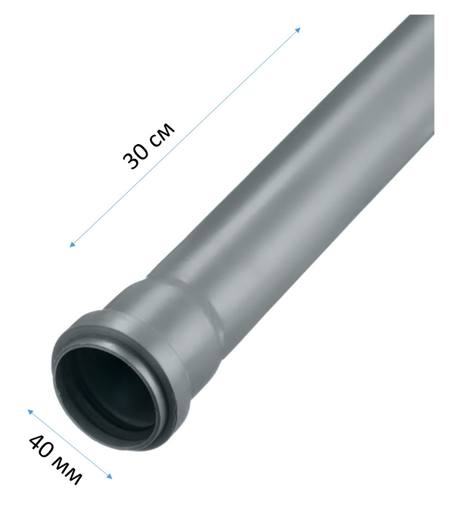 Труба канализационная 40мм на 30 см - купить с доставкой по выгодным ценам  в интернет-магазине OZON (642990731)