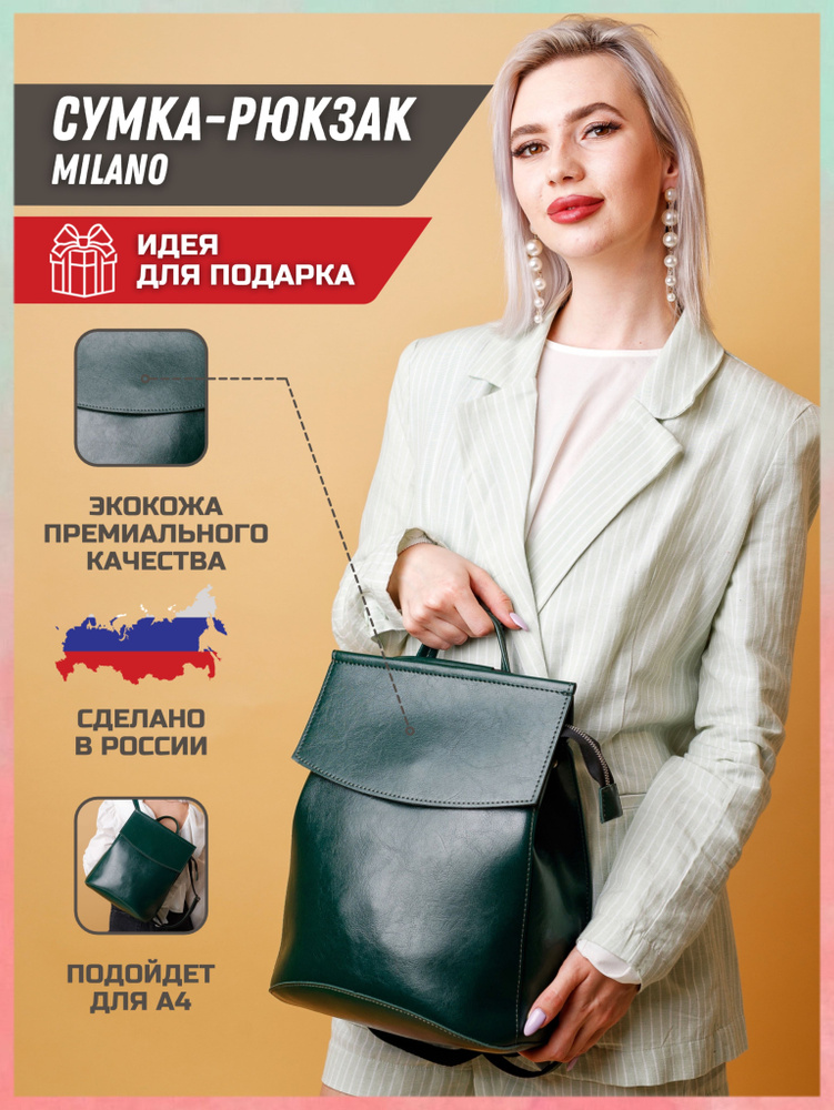 Рюкзак Milano - купить с доставкой по выгодным ценам в интернет ...