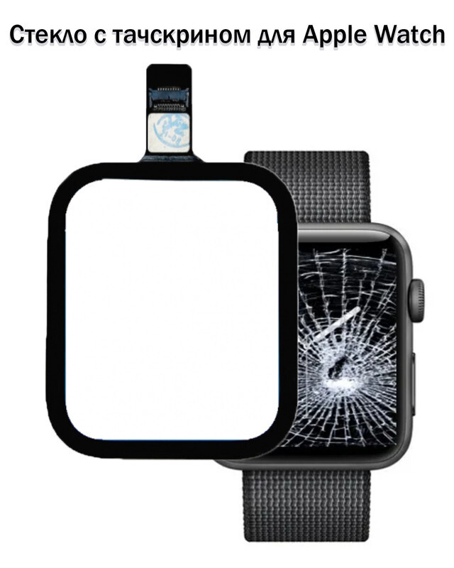 Стекло с тачскрином для Apple Watch 5/ Apple Watch SE (44 mm) OR купить с  доставкой по выгодным ценам в интернет-магазине OZON (646069174)