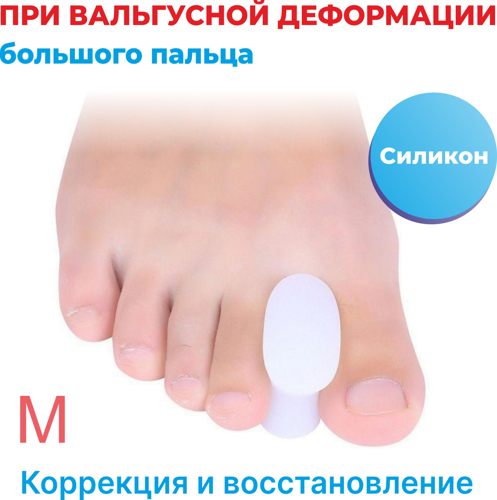 Межпальцевые разделители ортопедические, Orrto-Lab, силиконовые, для ...