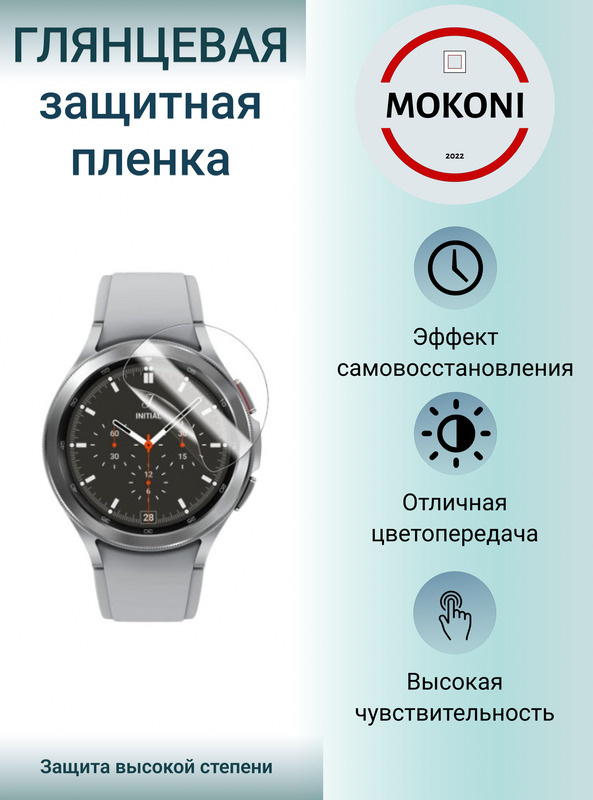 Гидрогелевая защитная пленка для смарт-часов Samsung Galaxy Watch 3 45 ...