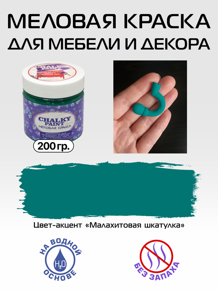 Chalky paint Краска Быстросохнущая, Меловая, Водная, Матовое покрытие, 0.2 л, 0.2 кг, темно-зеленый  #1