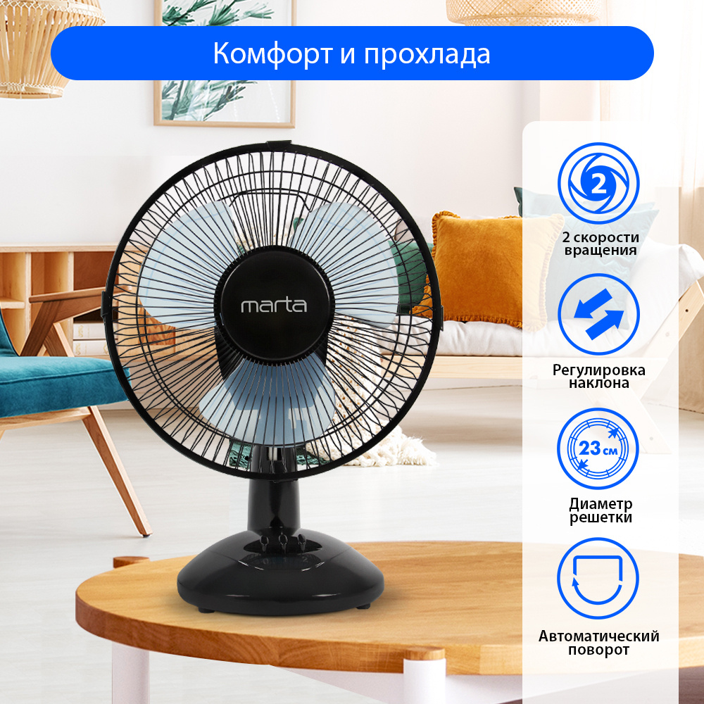 Вентилятор настольный MARTA MT-FN2534 25Вт, d23 см, регулировка угла ...