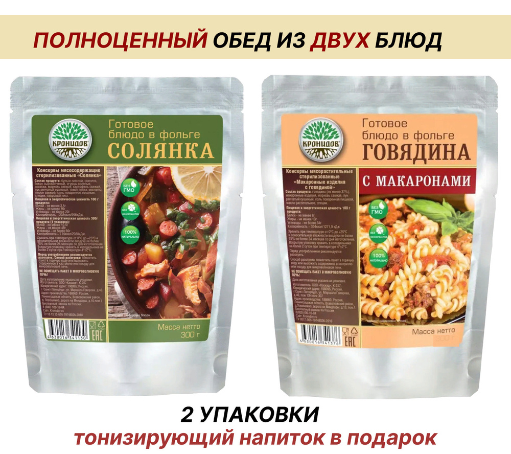 Кронидов Солянка и говядина с макаронами 2 упаковки - купить с доставкой по  выгодным ценам в интернет-магазине OZON (652843000)