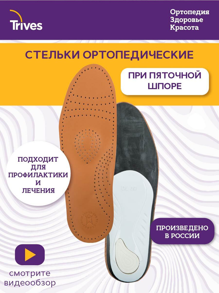Стельки ортопедические от плоскостопия, мужские и женские, взрослые для ...