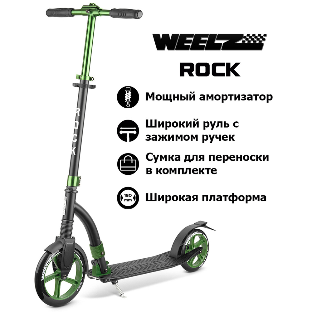 Самокат двухколесный городской Weelz Rock черно-зеленый 230/180 мм  #1