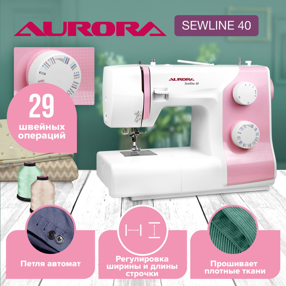 Aurora Швейная машина Sewline 40