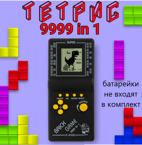 Тетрис классический 9999 игр в 1 приставке, черный - купить с доставкой ...