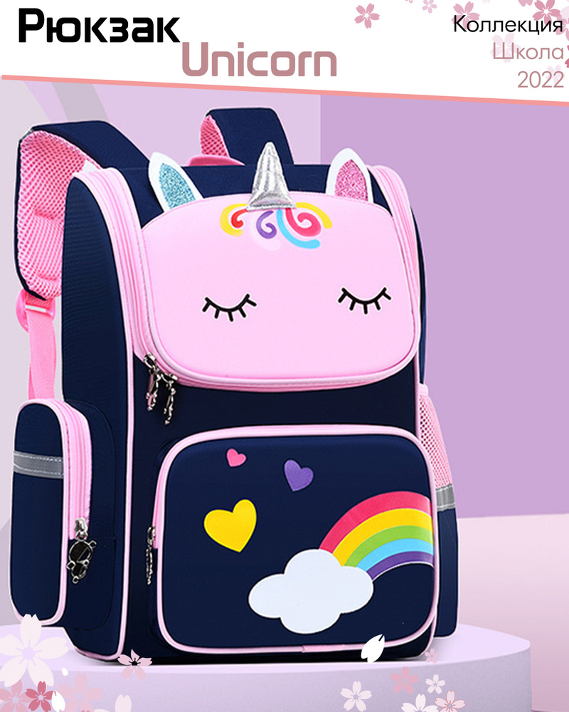 Рюкзак школьный для девочек детский ортопедический ранец для школы .