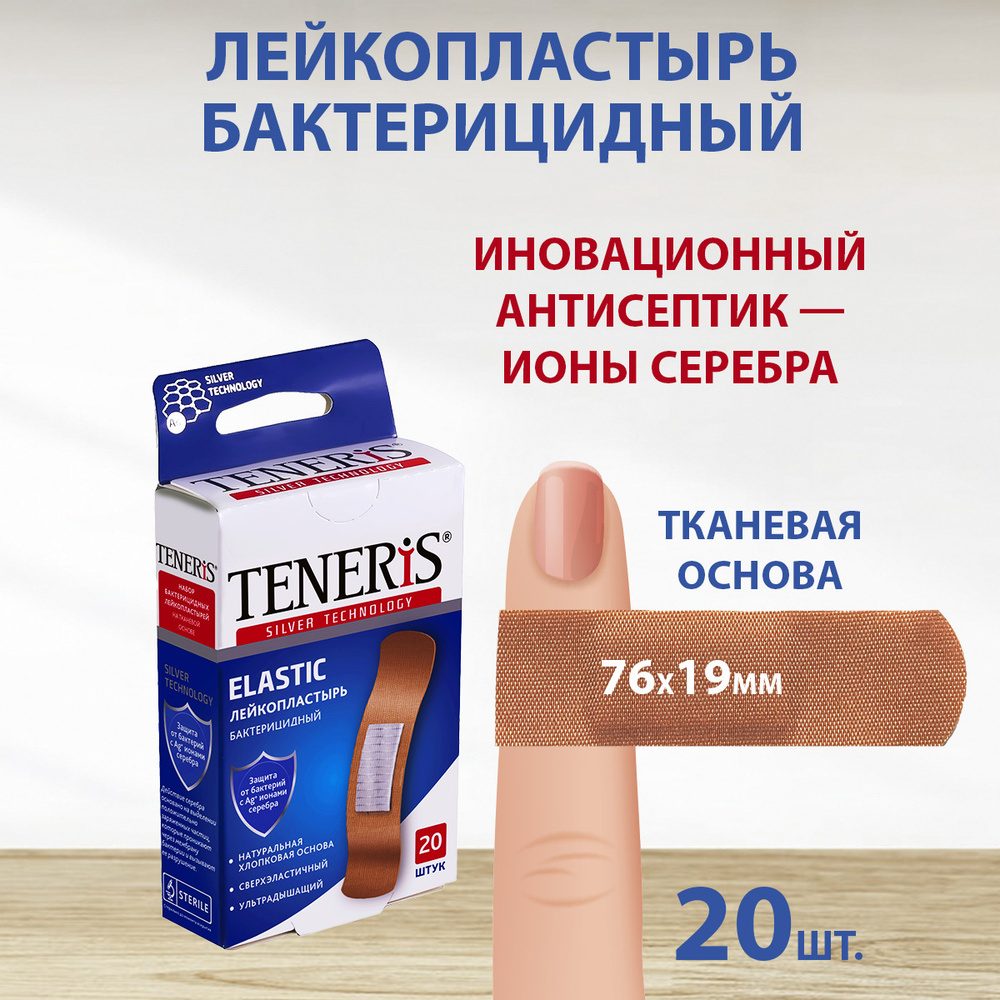 Пластырь бактерицидный TENERIS ELASTIC, 7,6х1,9 см, 20 шт ...
