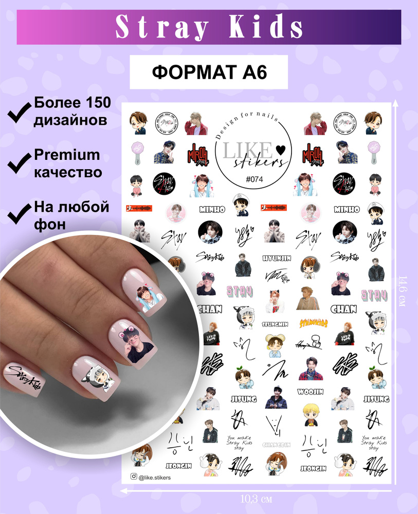 LAK_NAILS / ССлайдер наклейки Aespa Blackpink TXT Stray kids Страй кидс -  купить с доставкой по выгодным ценам в интернет-магазине OZON (648520924)