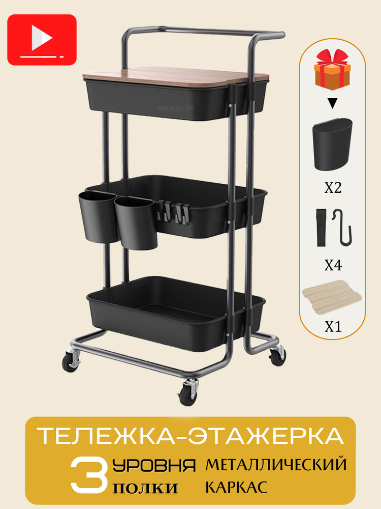 Тележка этажерка трехуровневая, с металлическим каркасом, бесшумная ...