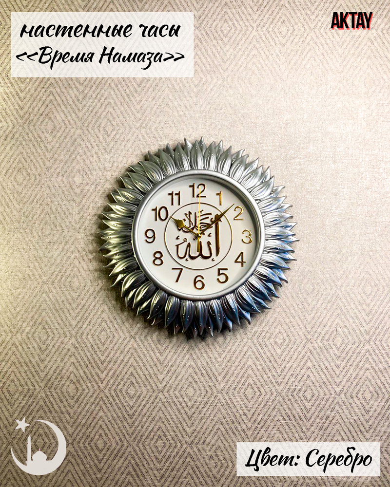 Часы настенные мусульманские пластиковые на батарейках/Время намаза - купить по низкой цене в интернет-магазине OZON (671036551)