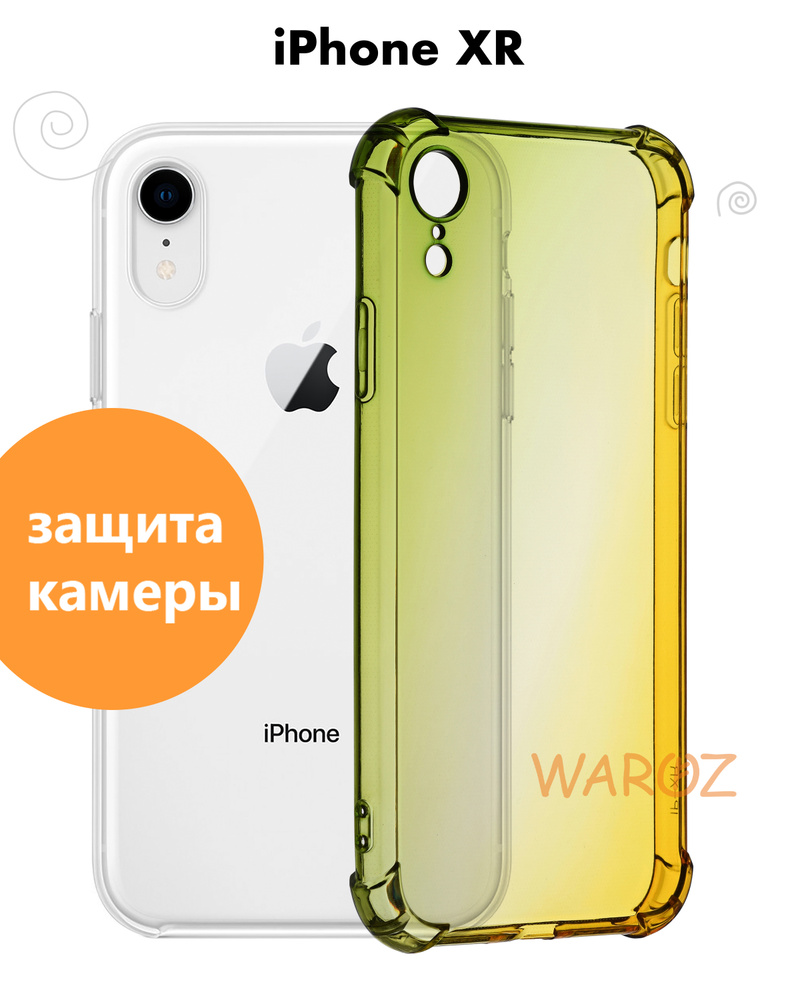 Чехол силиконовый на телефон Apple iPhone XR прозрачный противоударный с  защитой камеры, бампер с усиленными углами для смартфона Айфон хр,  зелено-желтый - купить с доставкой по выгодным ценам в интернет-магазине  OZON (336245914)