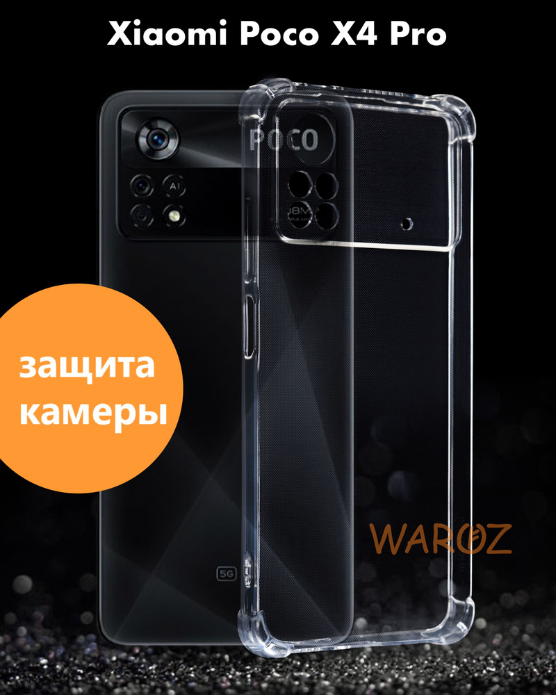 Чехол для смартфона XIAOMI Poco X4 Pro 5G силиконовый противоударный с  защитой камеры, бампер с усиленными углами для телефона Ксяоми Поко Х4 ПРО,  Икс 4 Про 5 Джи прозрачный - купить с