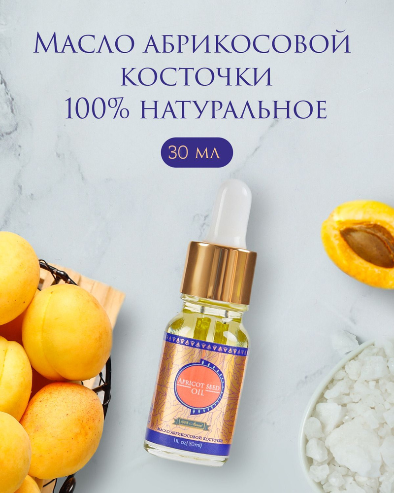 Shams Natural Oils Масло абрикосовой косточки для тела, для лица, для лица, холодного отжима, нерафинированное, #1