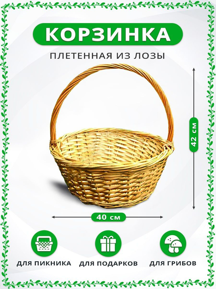 Корзина  подарочная круглая 40 см #1