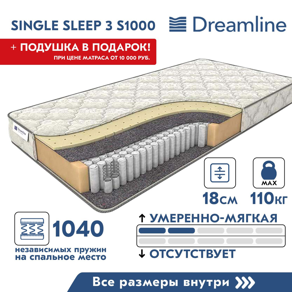 Матрас dreamline single sleep 3 s1000