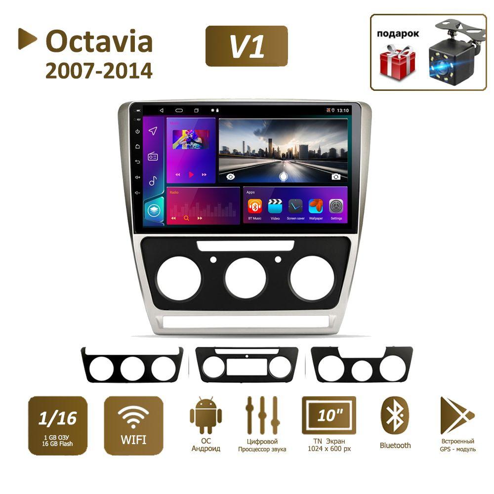 Штатная магнитола 1+16Гб для Шкода Октавия/Skoda Octavia 2007-2014 2 din  android Gps Мультимедиа автомабиля2 DIN - купить в интернет-магазине OZON с  доставкой по России (685785018)