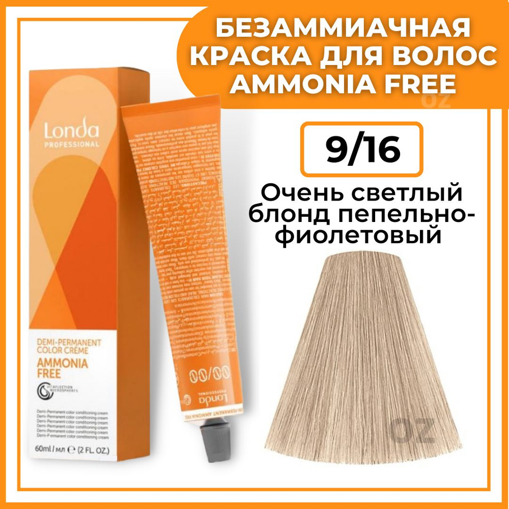 Краска для волос Londa Professional 60 мл 10/16 Яркий блонд пепельно-фиолетовый