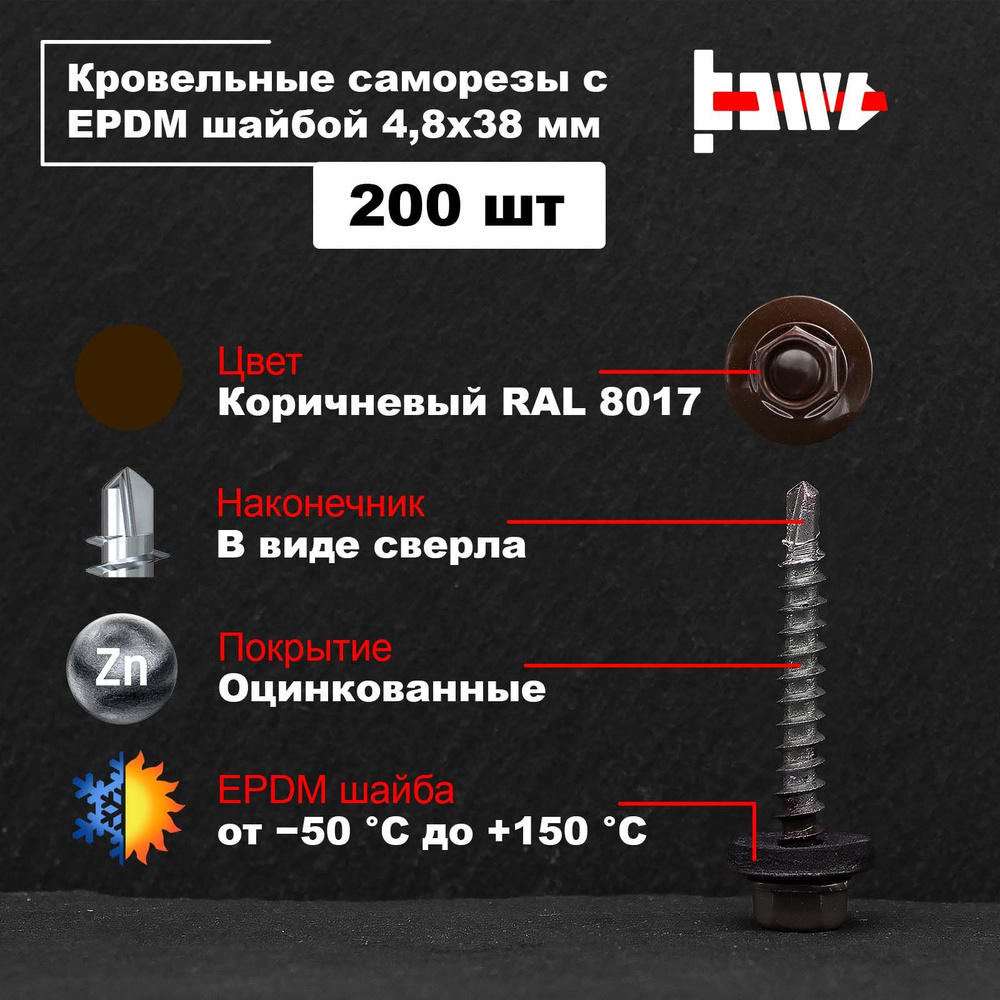 Саморезы по металлу кровельные коричневые RAL 8017 4,8х38 200 шт оцинкованные со сверлом и ЭПДМ прокладкой #1