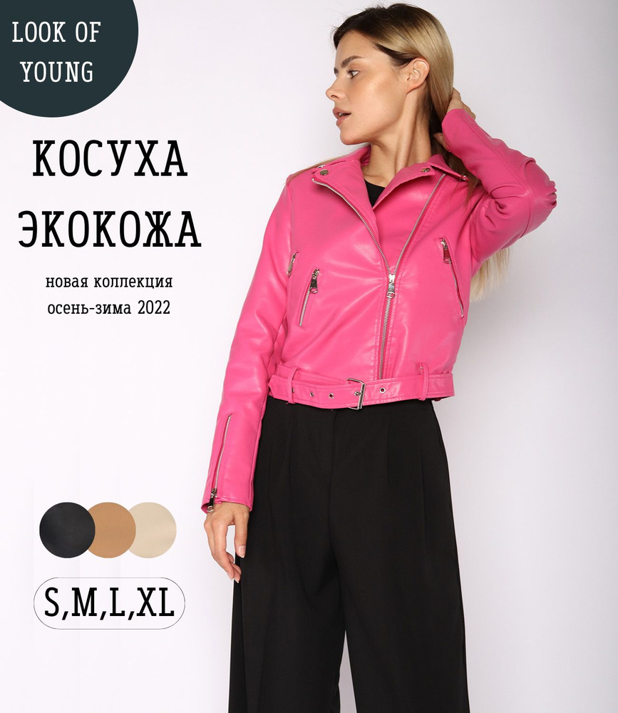 Куртка кожаная LOOK OF YOUNG #1