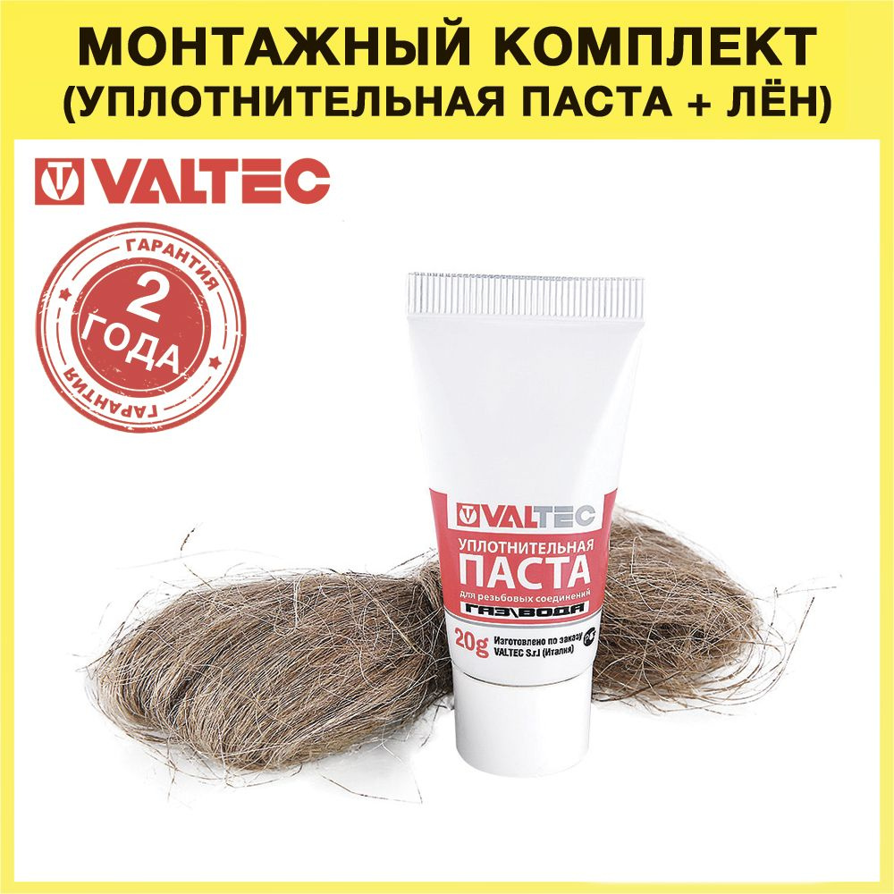 Комплект монтажный VALTEC №1 (паста 20г + лен сантехн.) VT.M.K.01 / Набор для уплотнения резьбовых соединений #1
