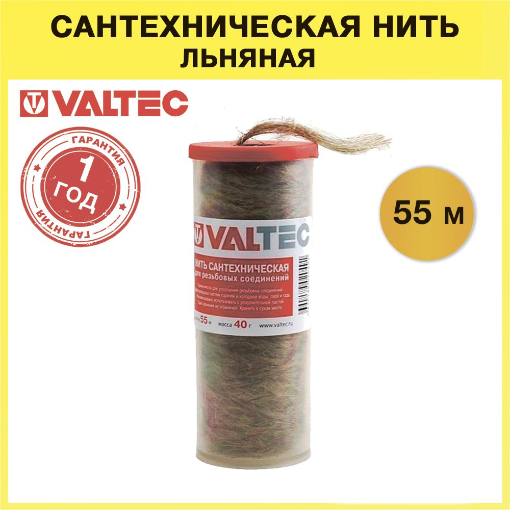 Нить сантехническая льняная 55 м VALTEC уплотнительная / Лен для герметизации резьбовых соединений при #1
