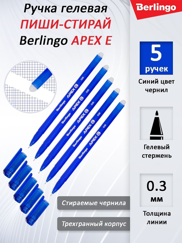 Berlingo Набор ручек Гелевая, толщина линии: 0.5 мм, цвет: Синий, 3 шт.  #1