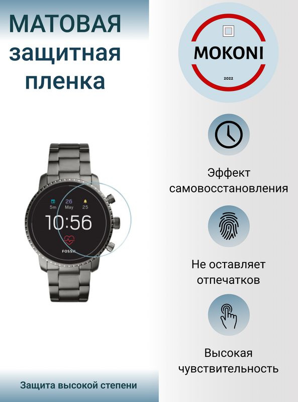 Комплект Гидрогелевых защитных пленок для часов FOSSIL GEN 5E / Фоссил Ген 5 Е с эффектом самовосстановления #1