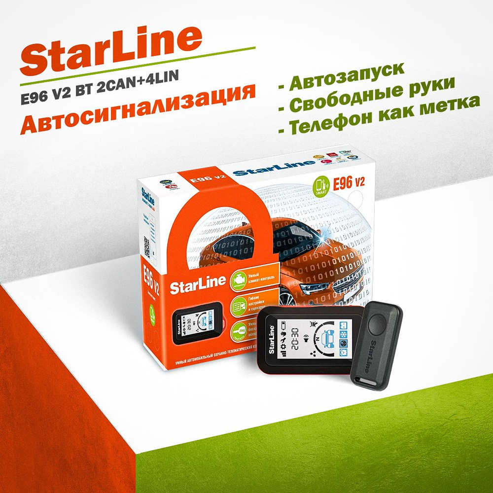 Автосигнализация Starline E96 V2 BT 2CAN+4LIN