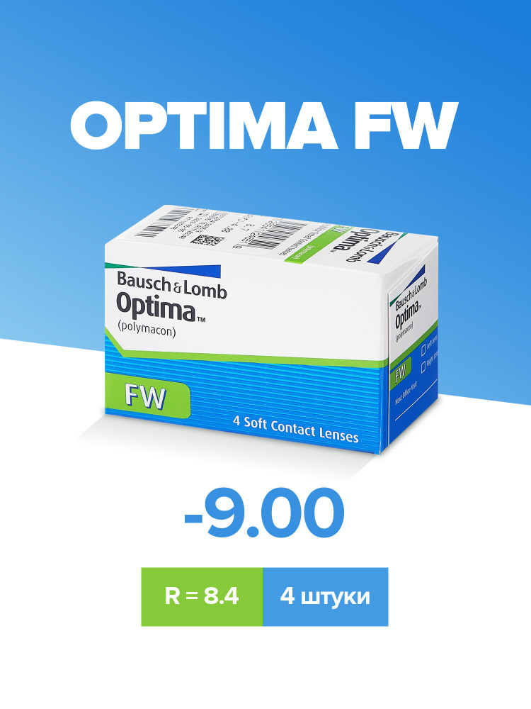 Квартальные контактные линзы Bausch + Lomb Optima FW (4 шт., -9.00 / 8.4)  #1