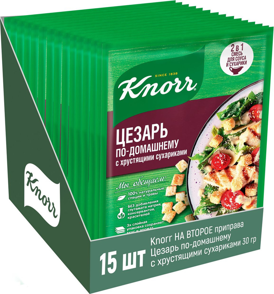 Приправа Knorr на второе, Цезарь по-домашнему с хрустящими сухариками, 30 г  х 15 шт