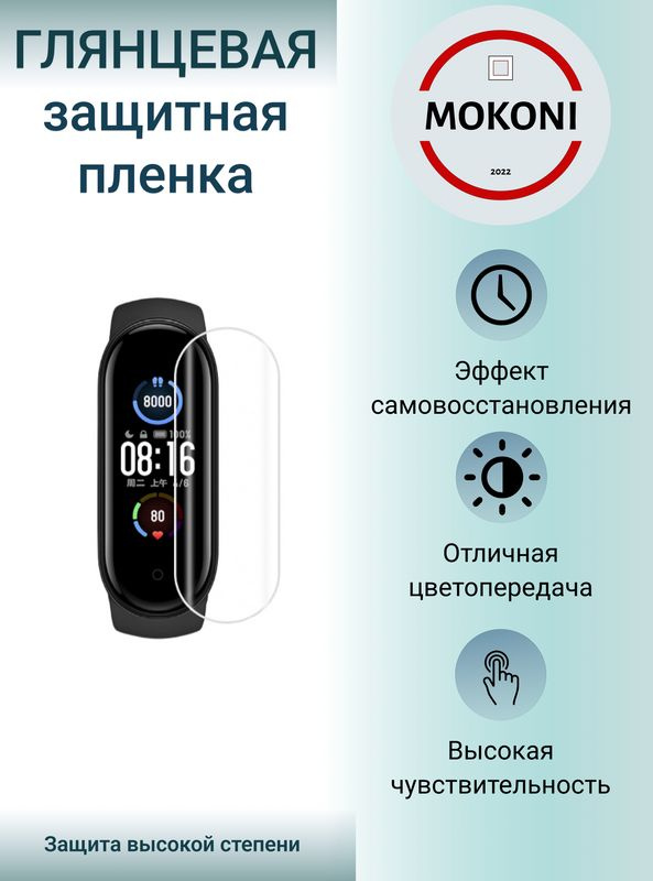 Гидрогелевая защитная пленка для смарт-часов Xiaomi Mi Band 4 / Сяоми Ми Бэнд 4 с эффектом самовосстановления #1